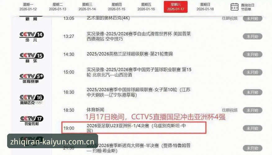 开云体育官方网页版登录CN足球比分直播体验详解，带你感受实时赛事的烟火气